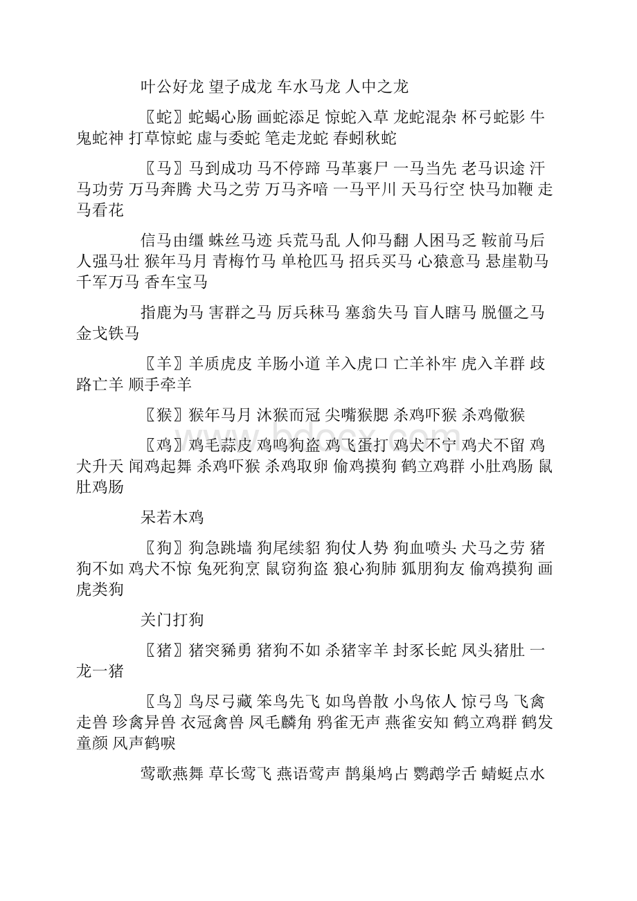 精品word小升初语文复习资料成语盘点.docx_第3页