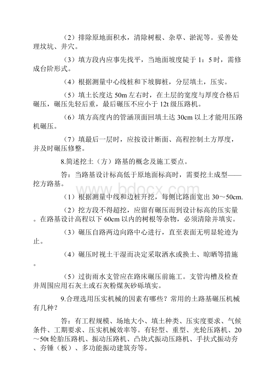 市政公用工程管理与实务复习题.docx_第2页