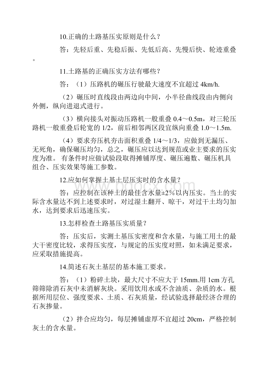 市政公用工程管理与实务复习题.docx_第3页