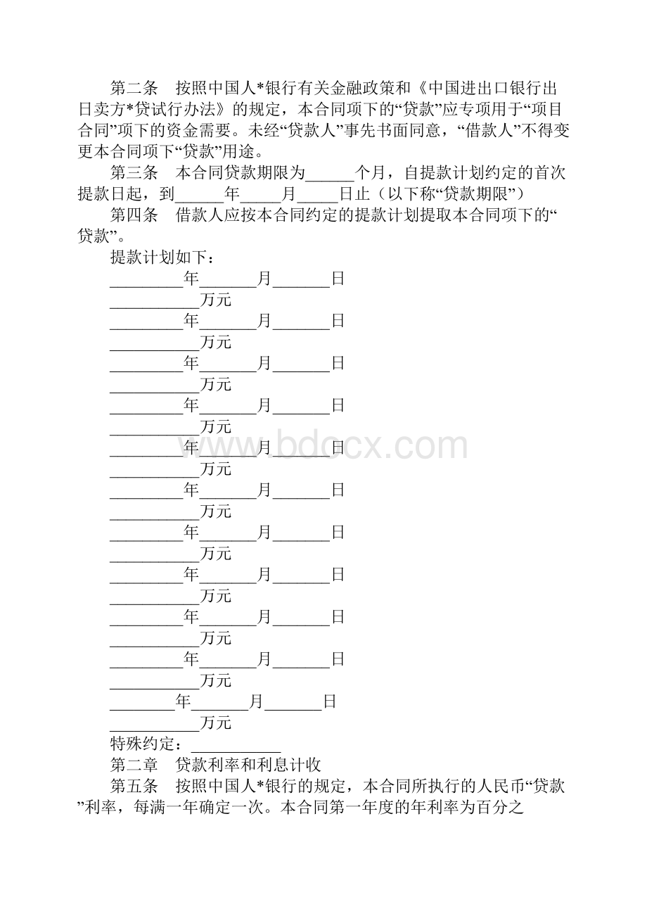 出口卖方信贷借款合同实用版.docx_第3页