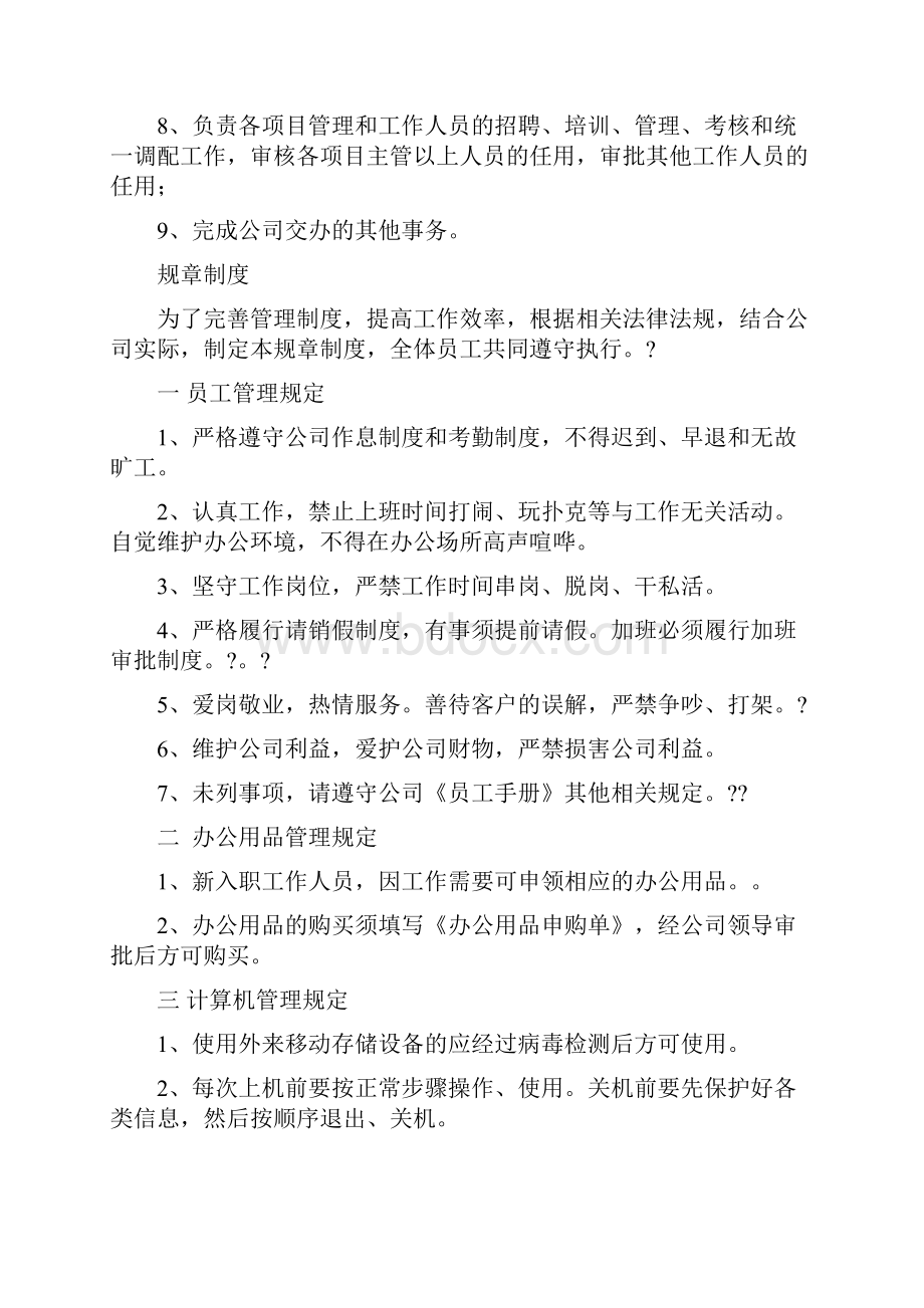 园区管理中心管理手册.docx_第2页