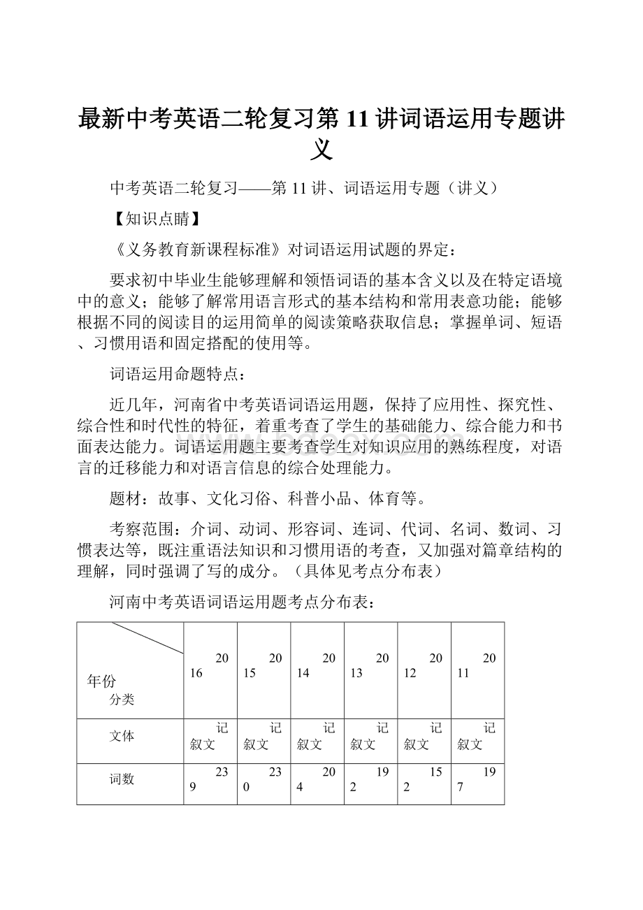 最新中考英语二轮复习第11讲词语运用专题讲义.docx