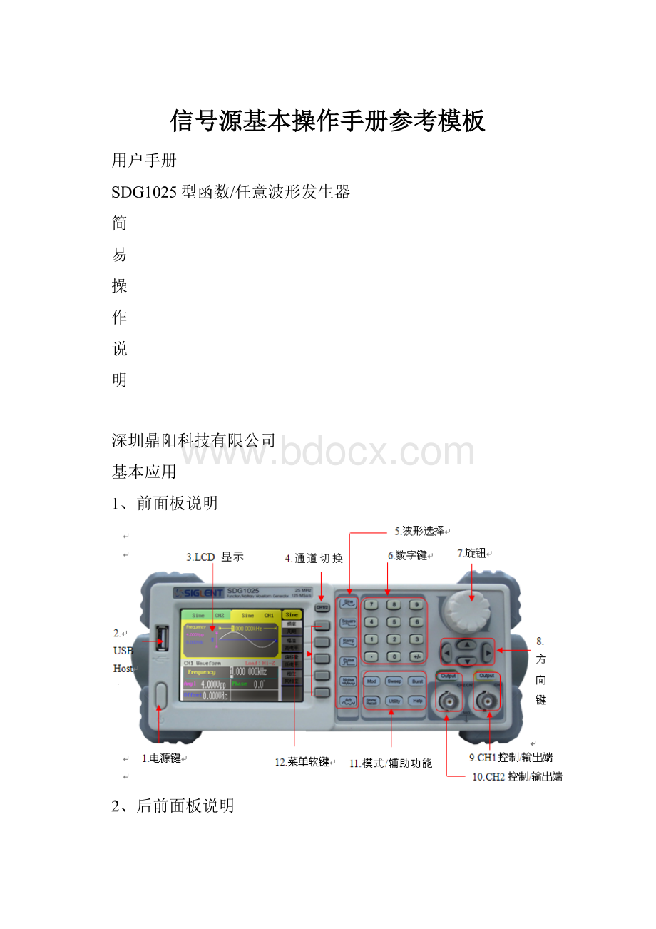 信号源基本操作手册参考模板.docx