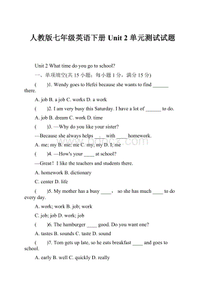 人教版七年级英语下册 Unit 2 单元测试试题.docx