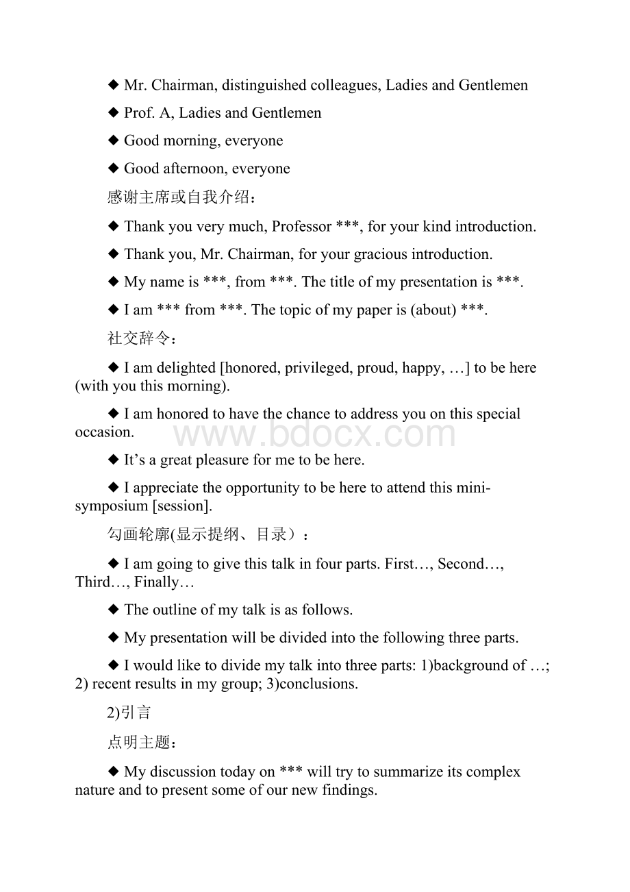 国际会议英语写作word资料11页.docx_第2页