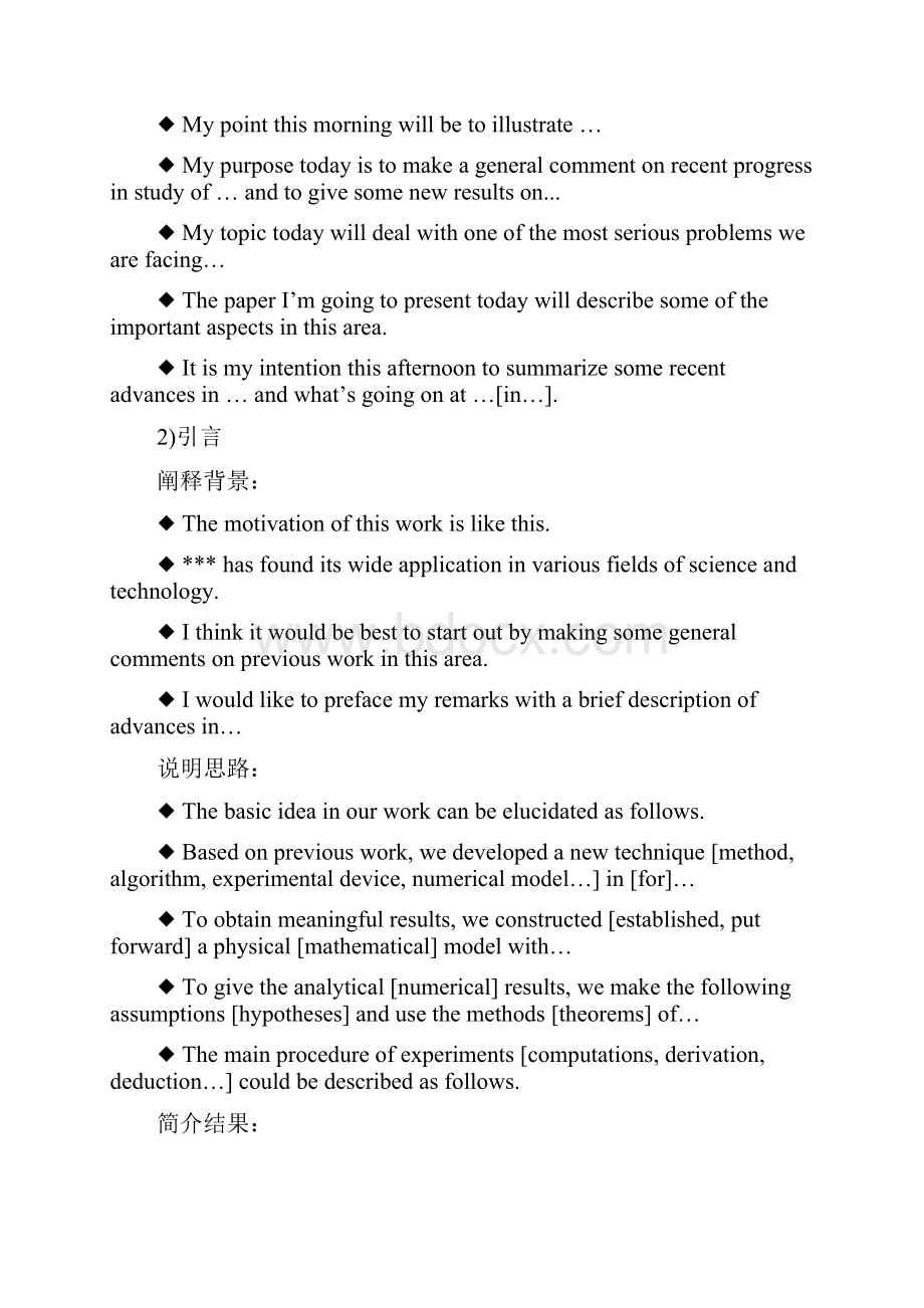 国际会议英语写作word资料11页.docx_第3页