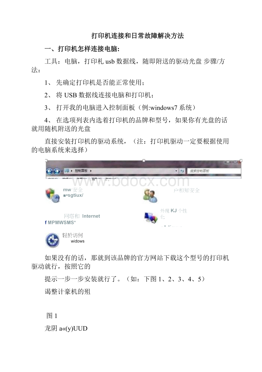 打印机连接和日常故障解决方法.docx_第2页