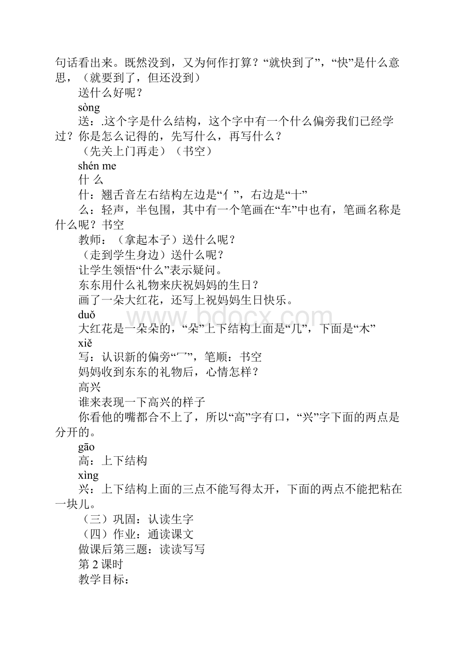 一年级语文《给妈妈的礼物》教学设计之一参考文本.docx_第3页