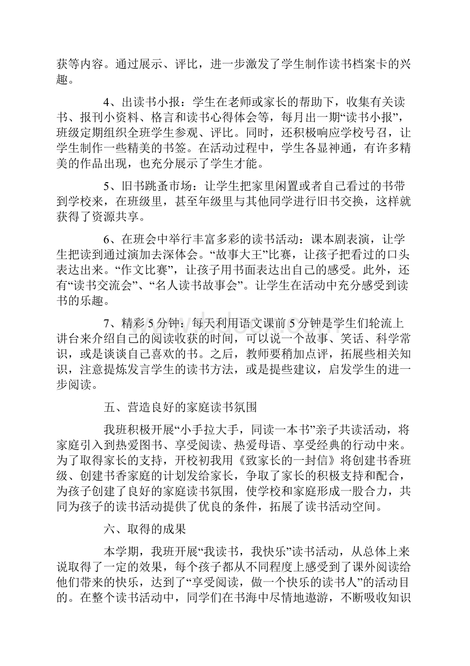 校园读书活动总结精选5篇.docx_第3页