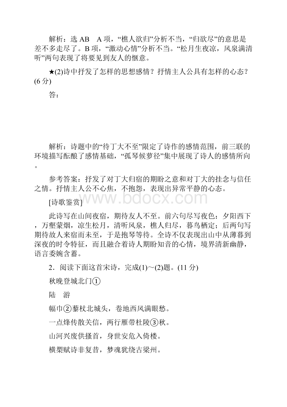 最新语文高考专题复习专题六古诗歌鉴赏思想情感题重点高中适用.docx_第2页