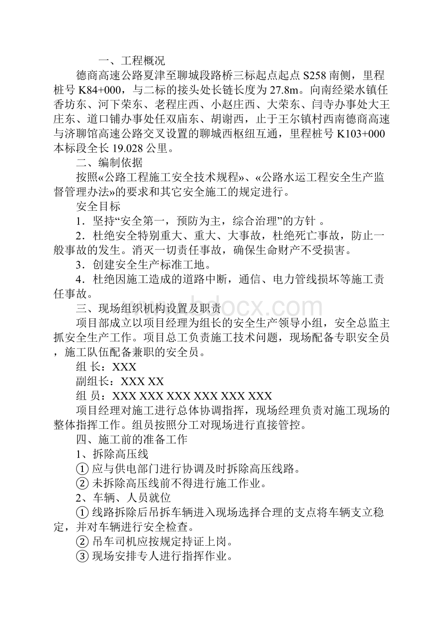 高压线塔拆除安全方案实用版.docx_第2页