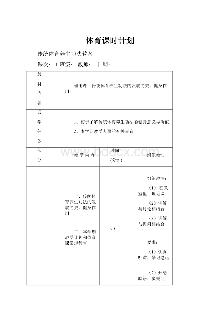 体育课时计划.docx