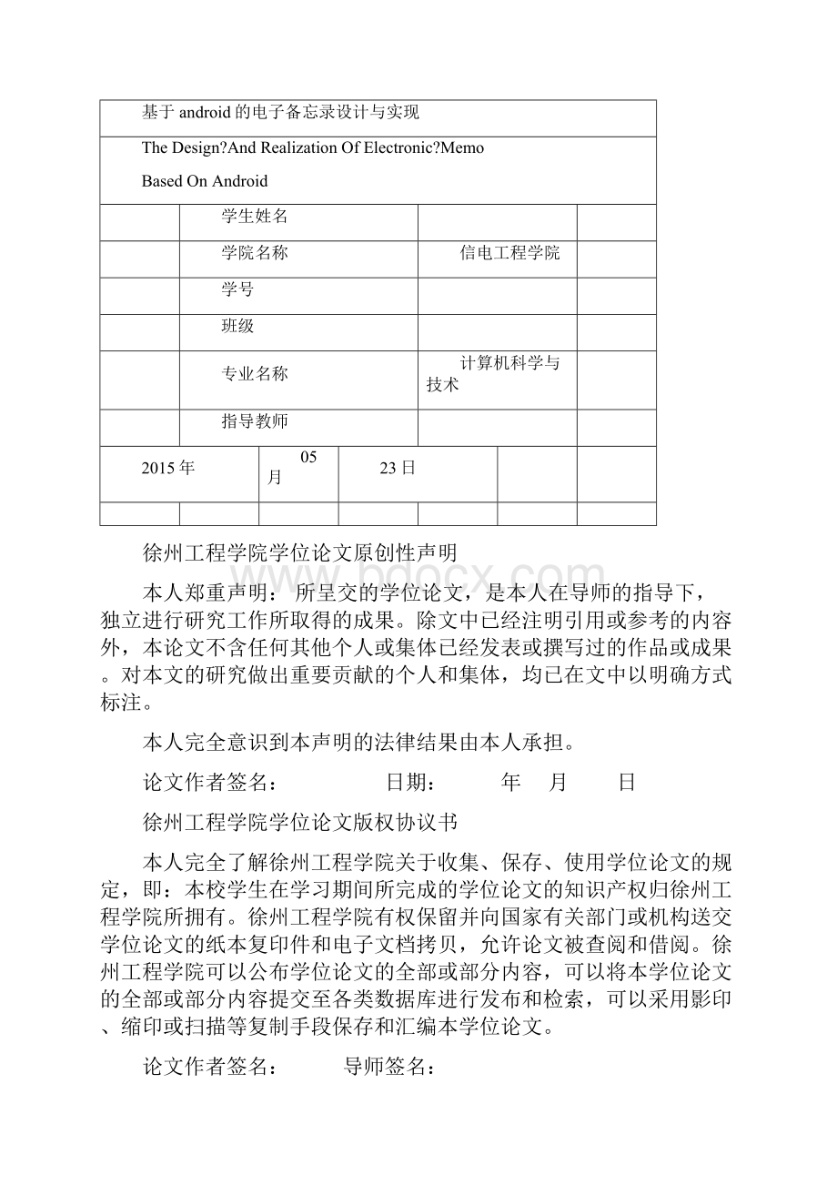 基于android的电子备忘录设计与实现.docx_第2页