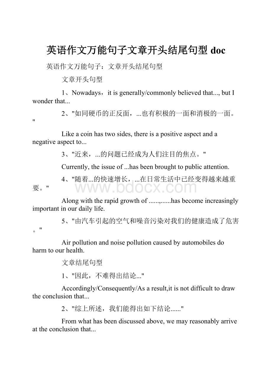 英语作文万能句子文章开头结尾句型doc.docx_第1页