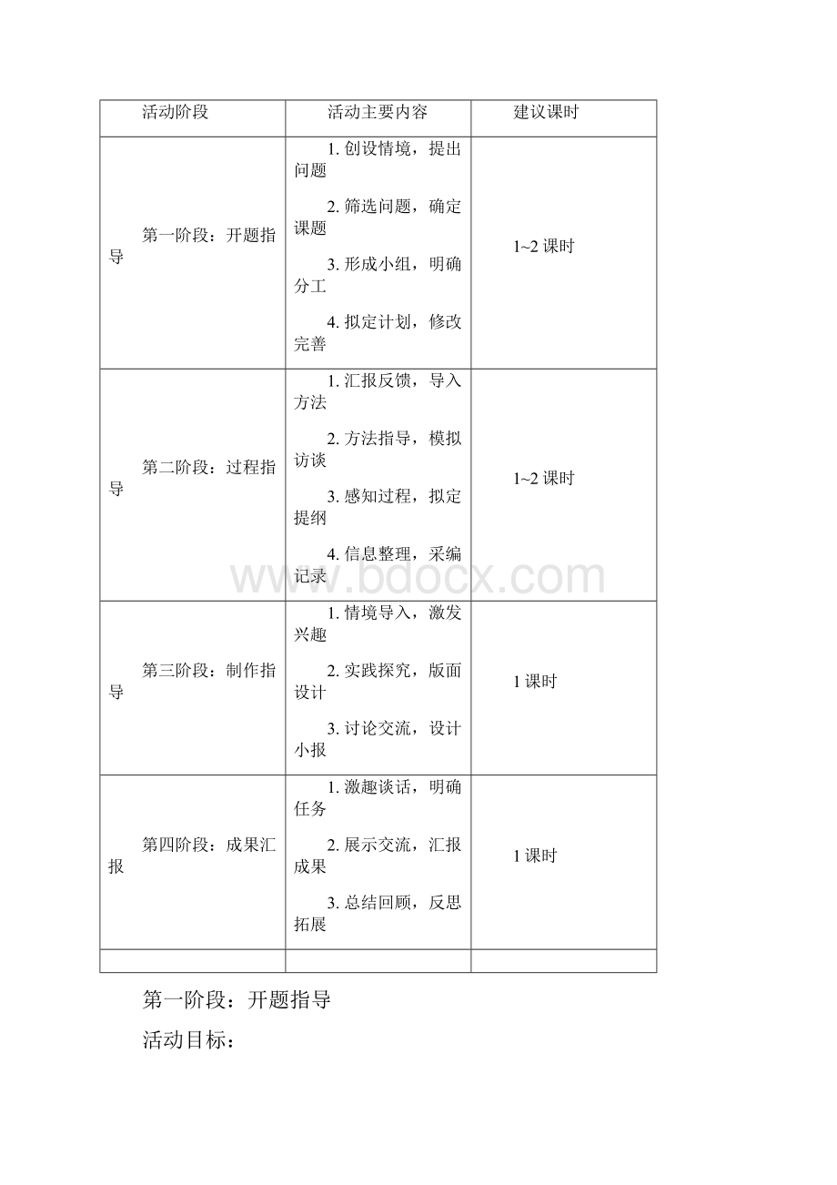 小学综研教案课程传统节日.docx_第2页