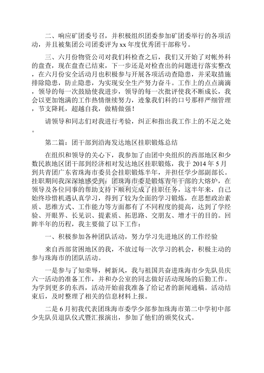 团干部挂职锻炼工作总结.docx_第2页