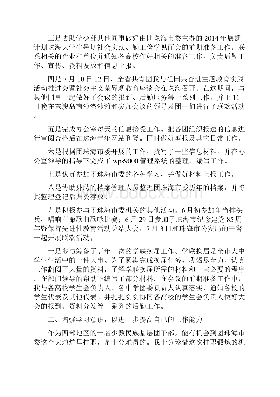 团干部挂职锻炼工作总结.docx_第3页