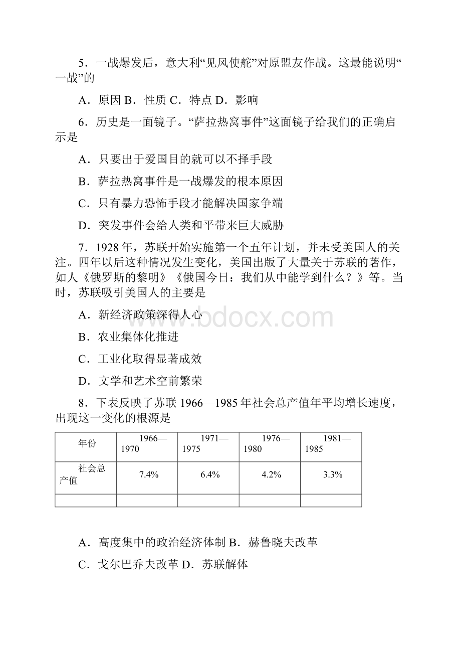 新中考九年级历史下第三单元第一次世界大战和战后初期的世界一模试题附答案.docx_第2页