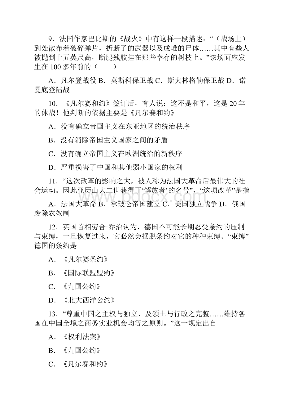 新中考九年级历史下第三单元第一次世界大战和战后初期的世界一模试题附答案.docx_第3页