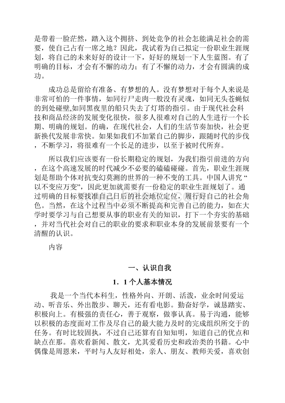 电气工程和自动化职业生涯规划书.docx_第3页