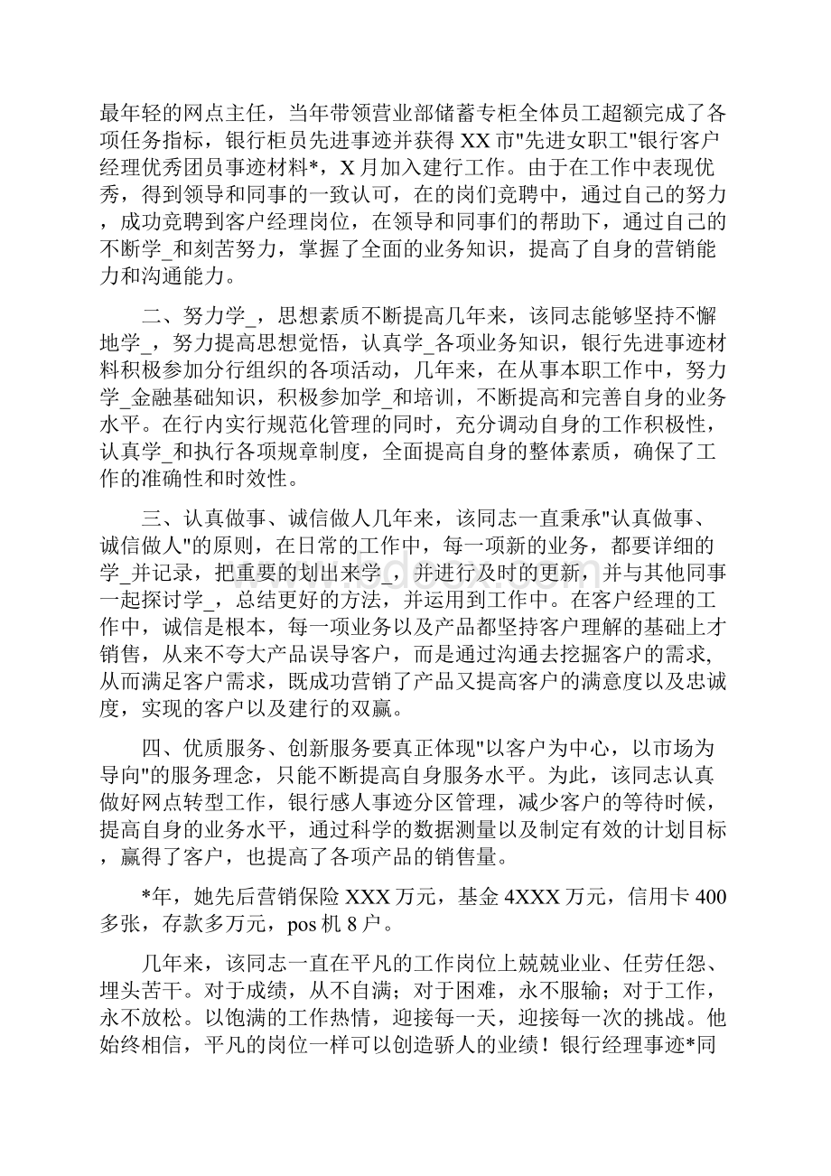 银行理财经理表态发言共6篇.docx_第3页