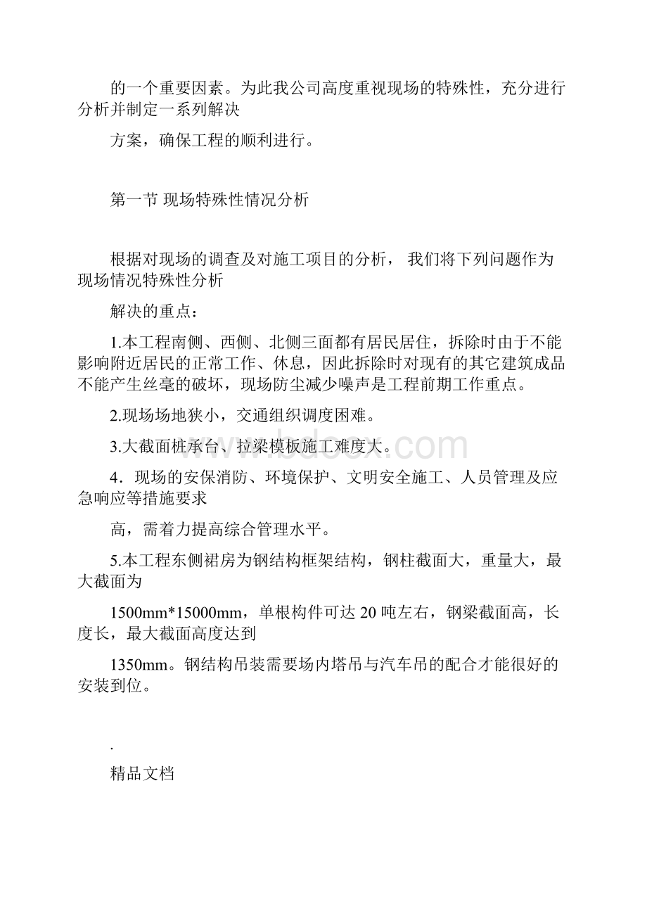 紧急情况的处理有效措施docx.docx_第2页