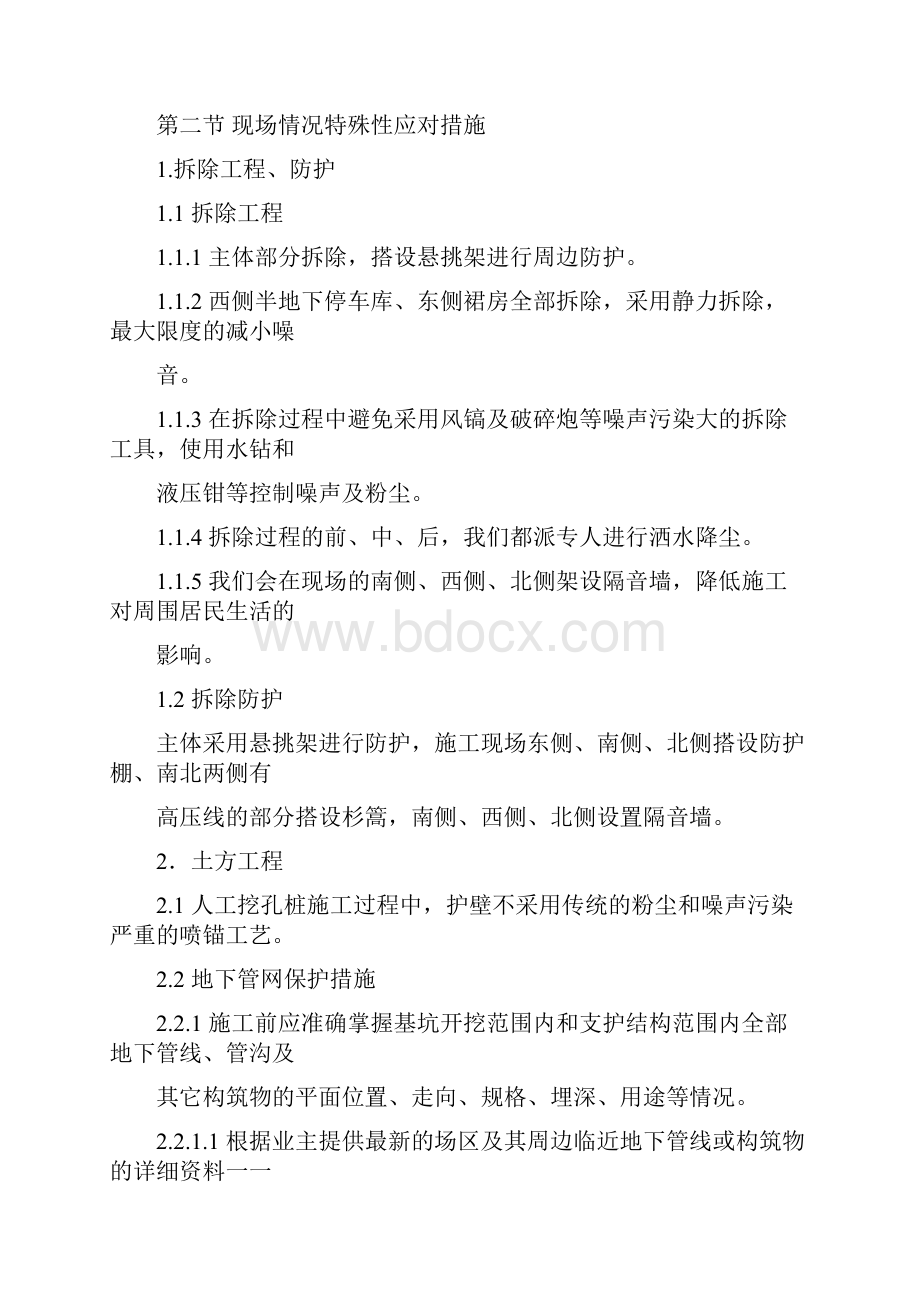 紧急情况的处理有效措施docx.docx_第3页