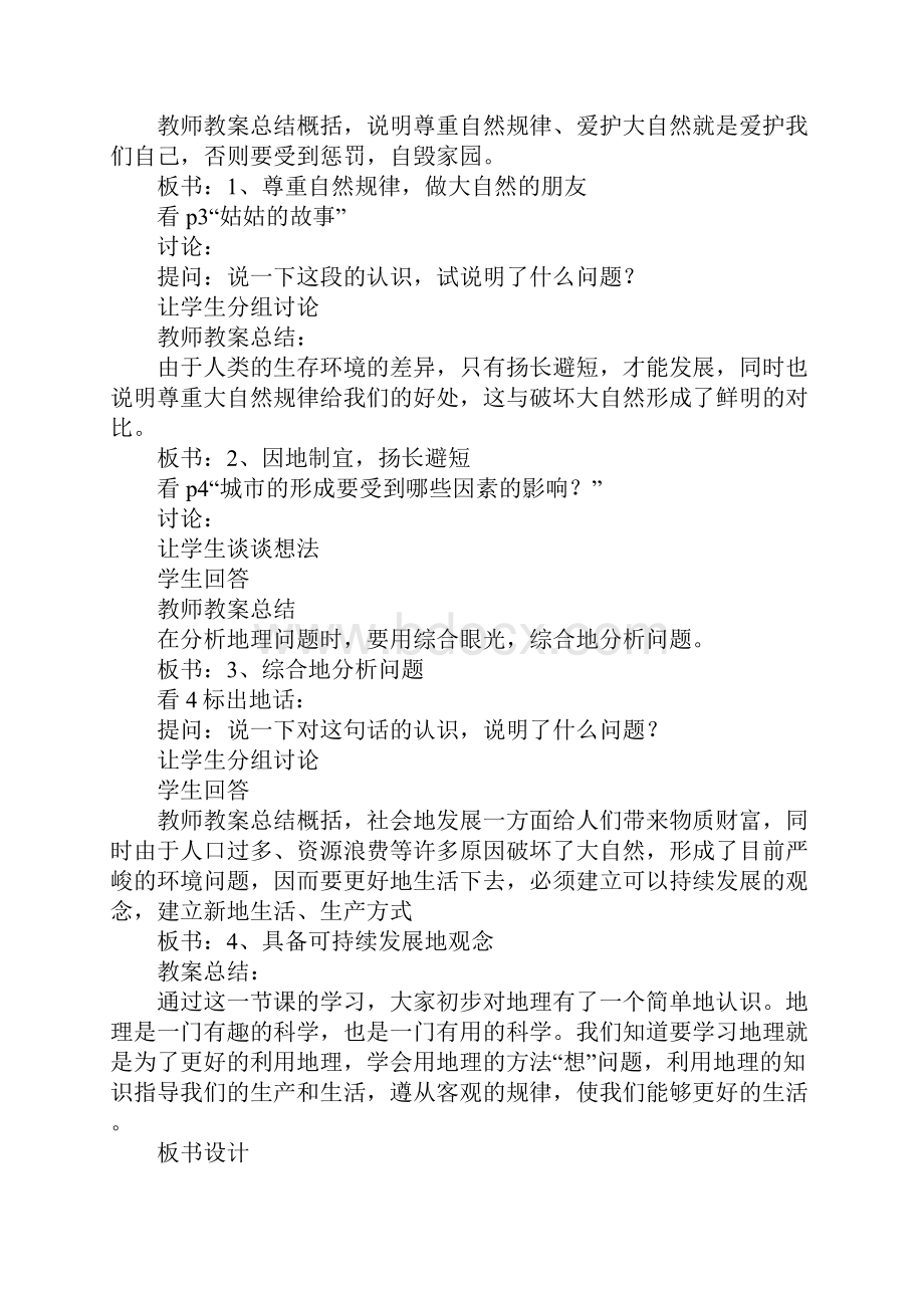 教育学习文章七年级地理上册全册教学设计.docx_第3页