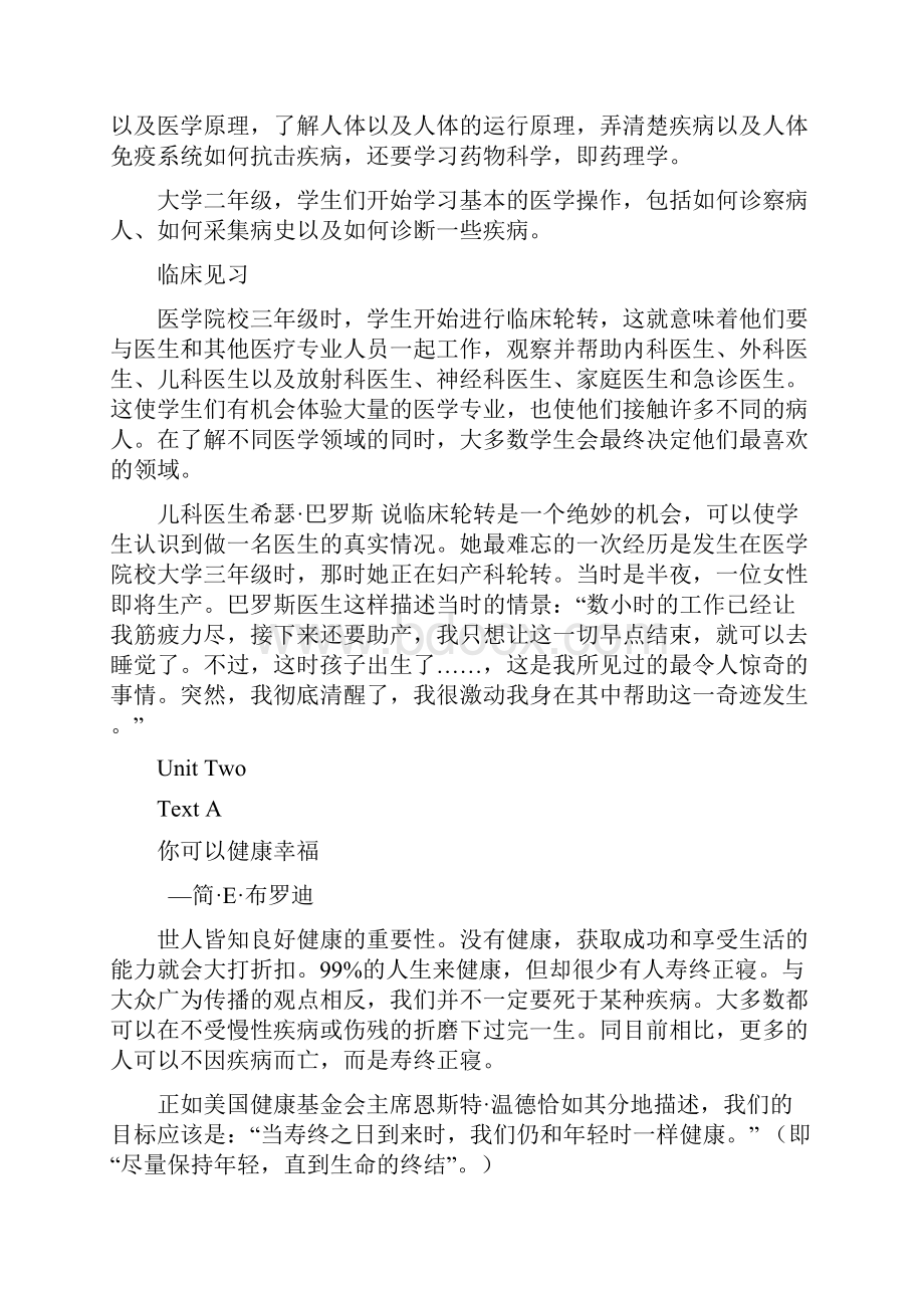 21世纪大学公共医学英语上册课文翻译.docx_第2页