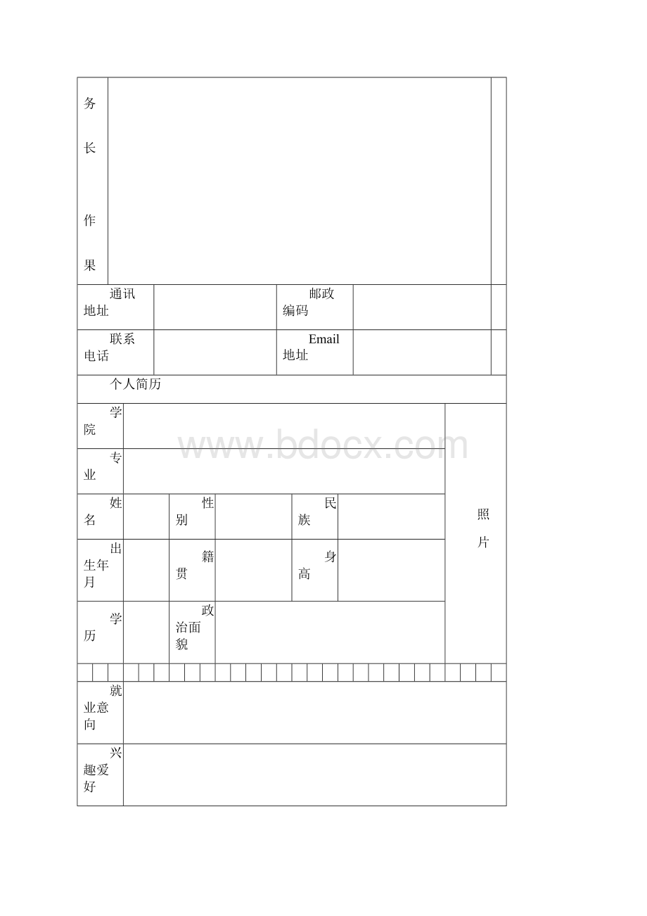 标准的个人简历word表格免费下载共享.docx_第2页