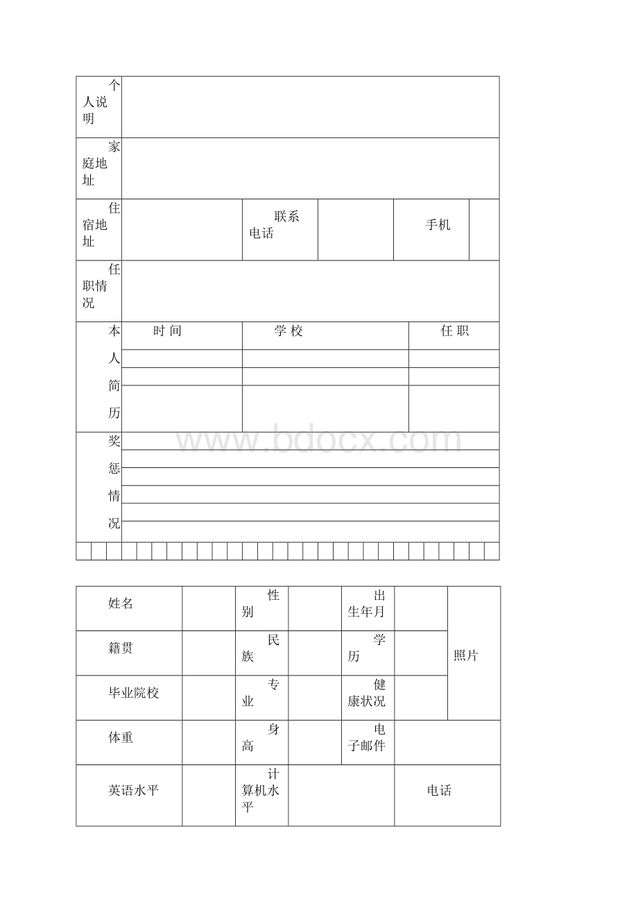 标准的个人简历word表格免费下载共享.docx_第3页