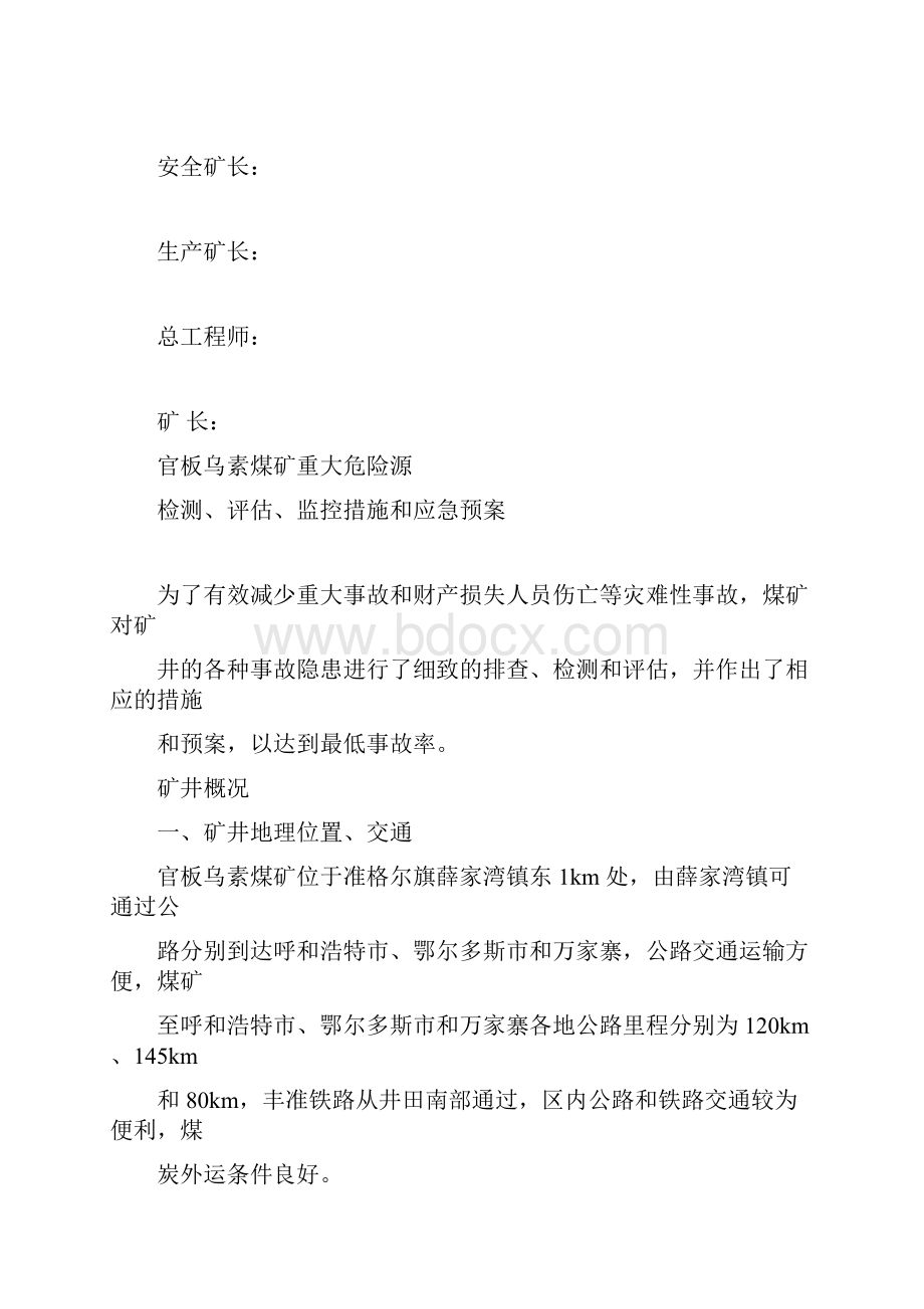 重大危险源检测评估监控.docx_第2页