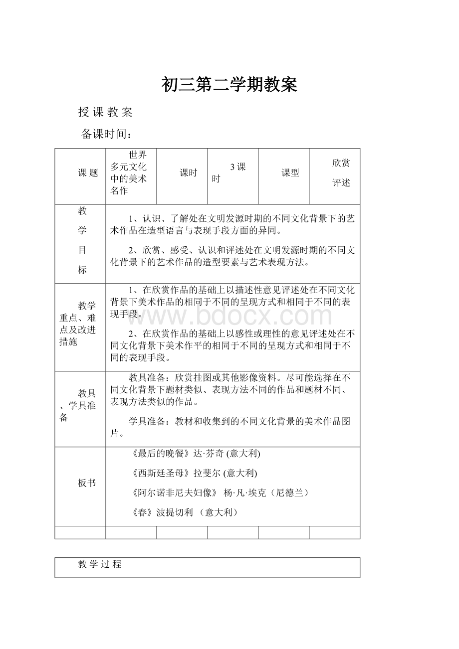 初三第二学期教案.docx