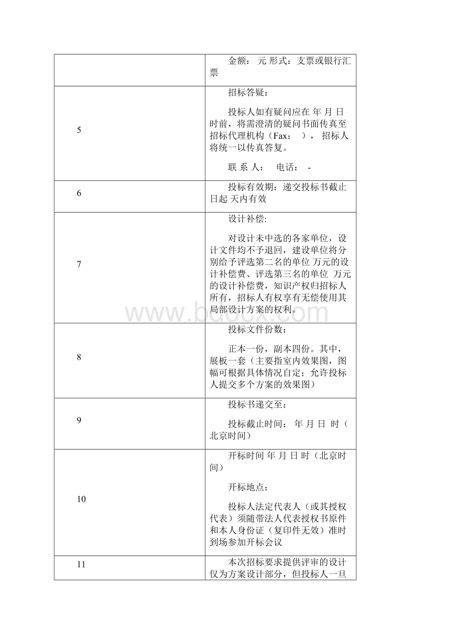 室内装饰工程招标文件范本.docx_第3页