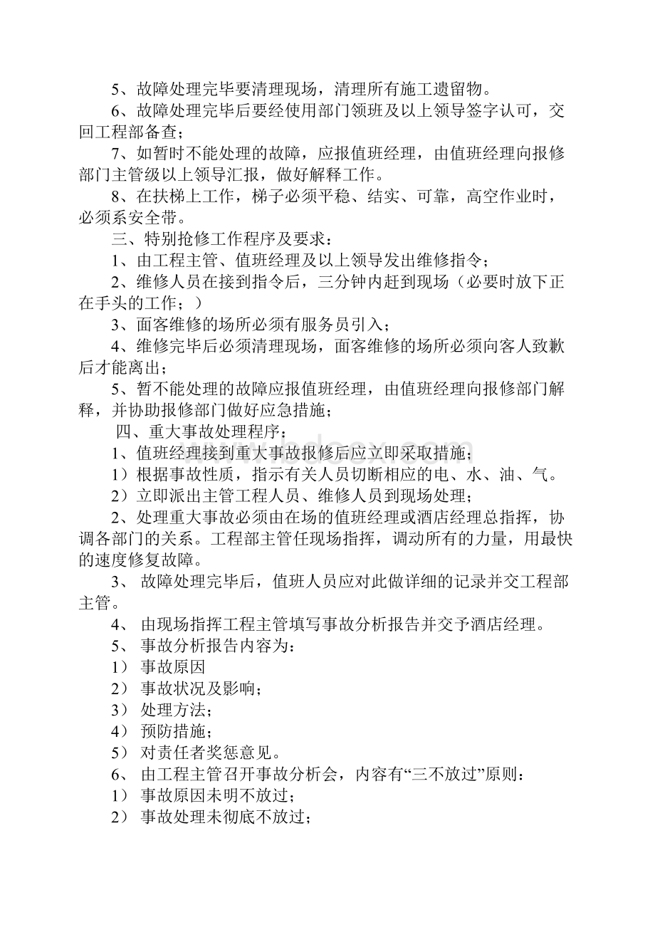 工程部学习计划.docx_第2页