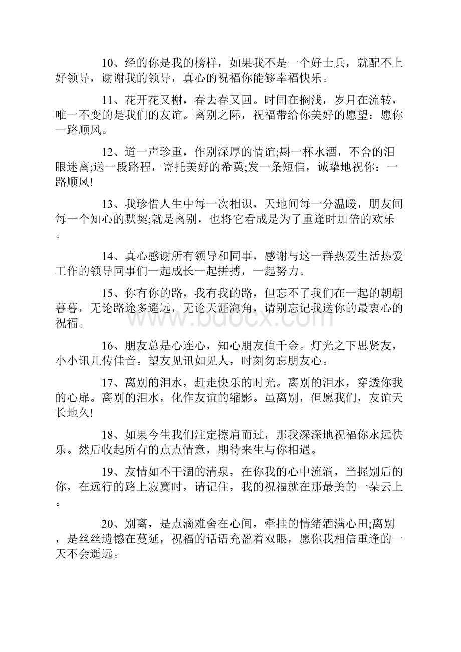 员工离职告别语简短.docx_第2页