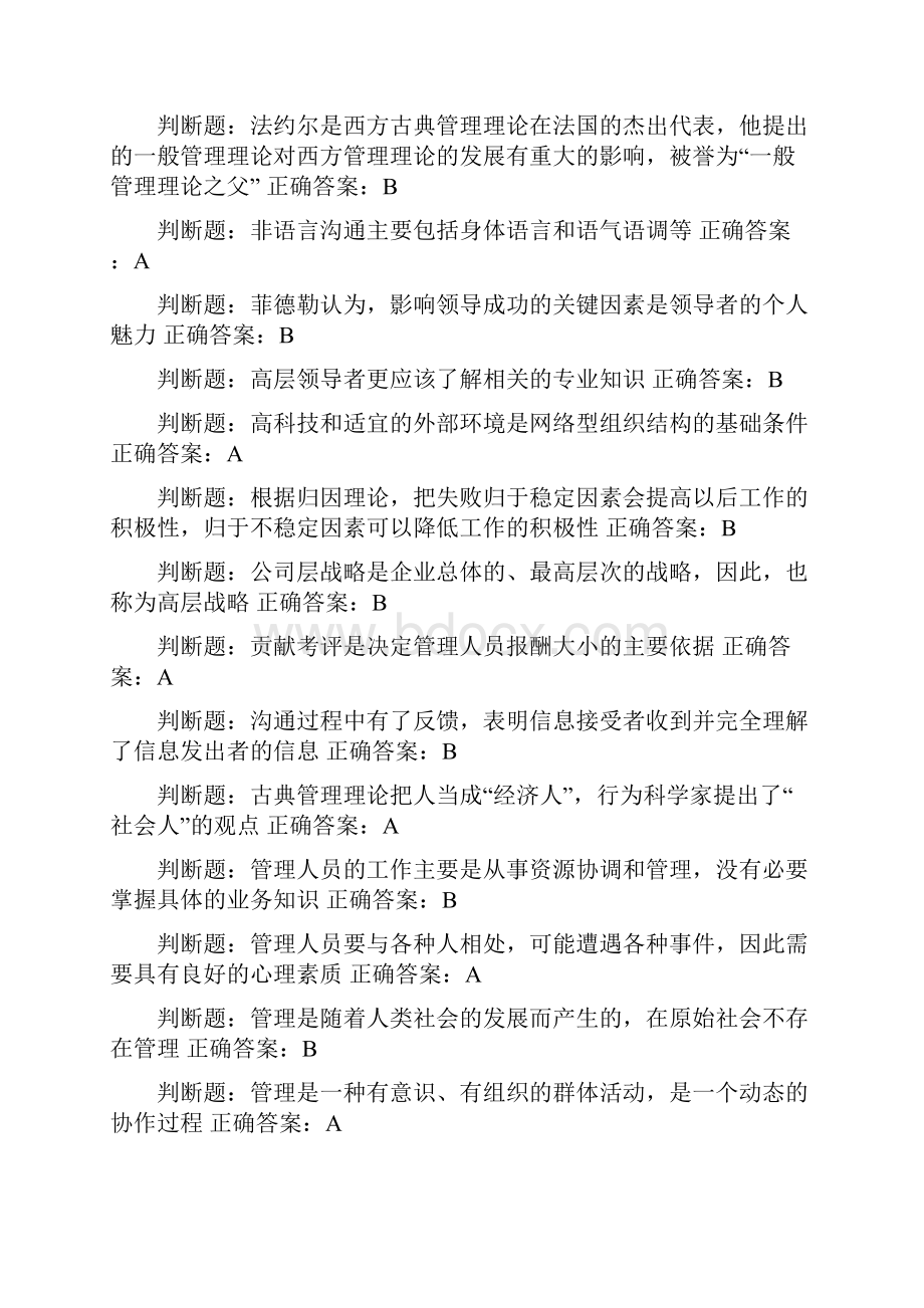 管理学基础.docx_第2页