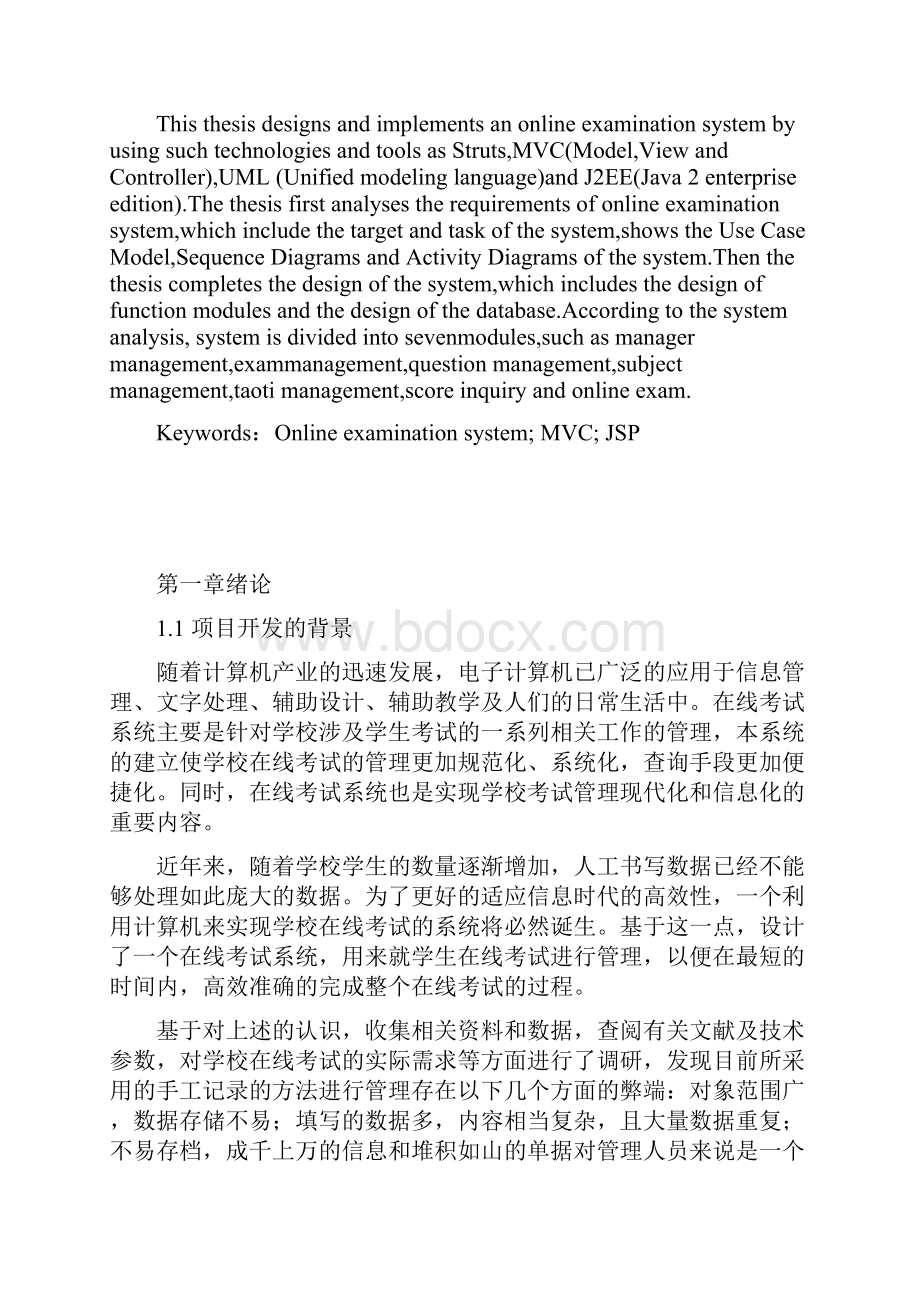 在线考试系统的设计与实现.docx_第2页