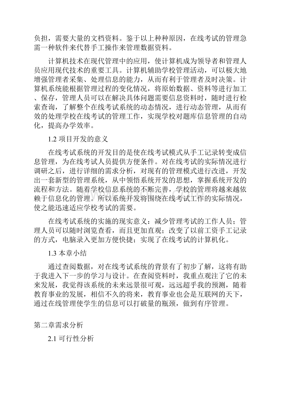 在线考试系统的设计与实现.docx_第3页