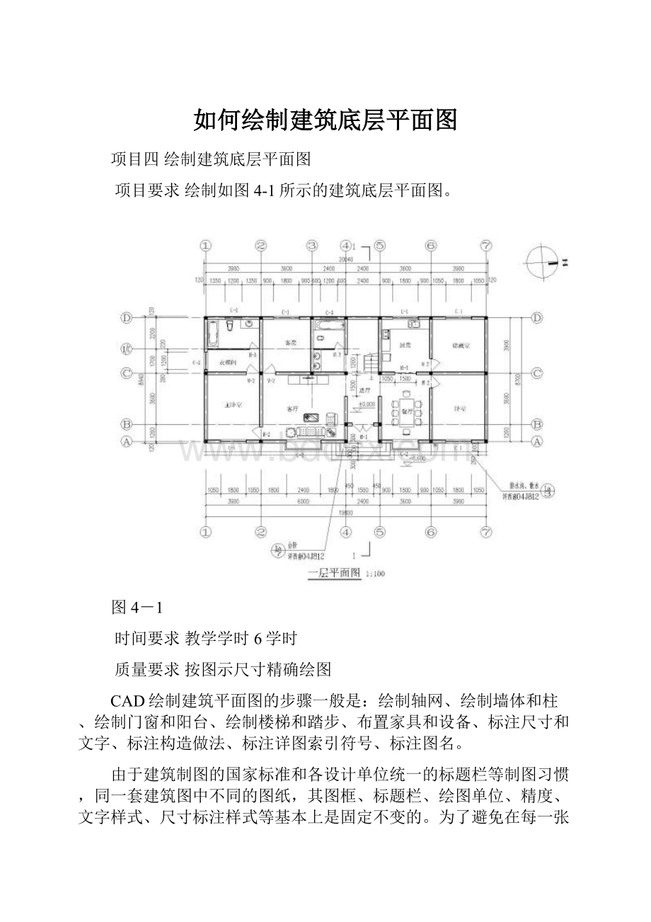 如何绘制建筑底层平面图.docx_第1页