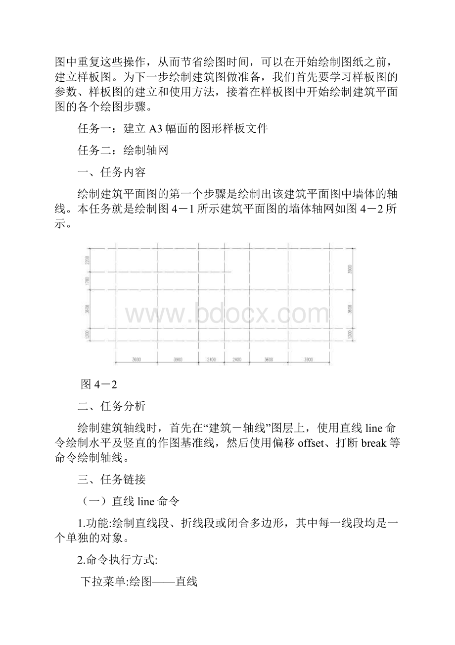 如何绘制建筑底层平面图.docx_第2页