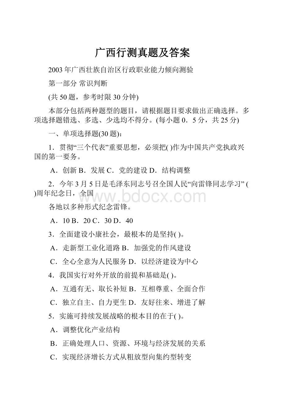 广西行测真题及答案.docx