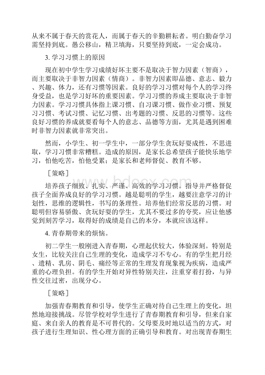 八年级学生学习方法.docx_第3页