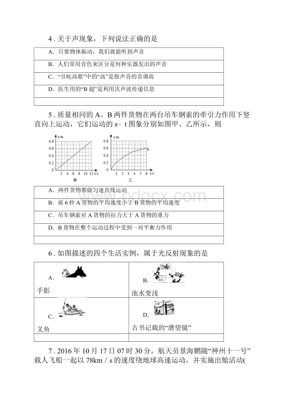 广州市版八年级上期末考试物理试题C卷.docx_第2页