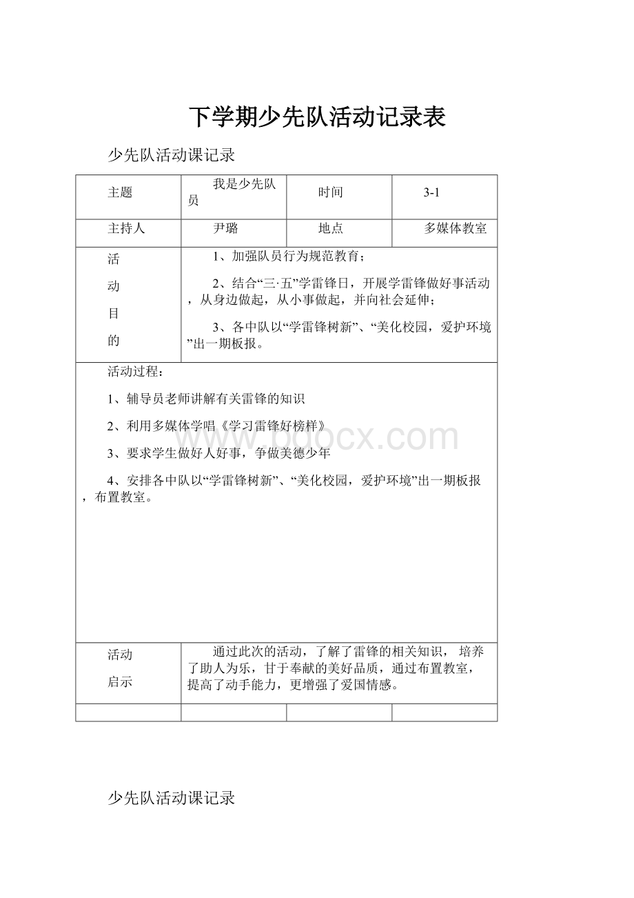 下学期少先队活动记录表.docx