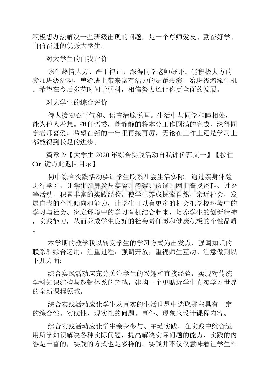 对大学生的综合评价文档4篇.docx_第3页