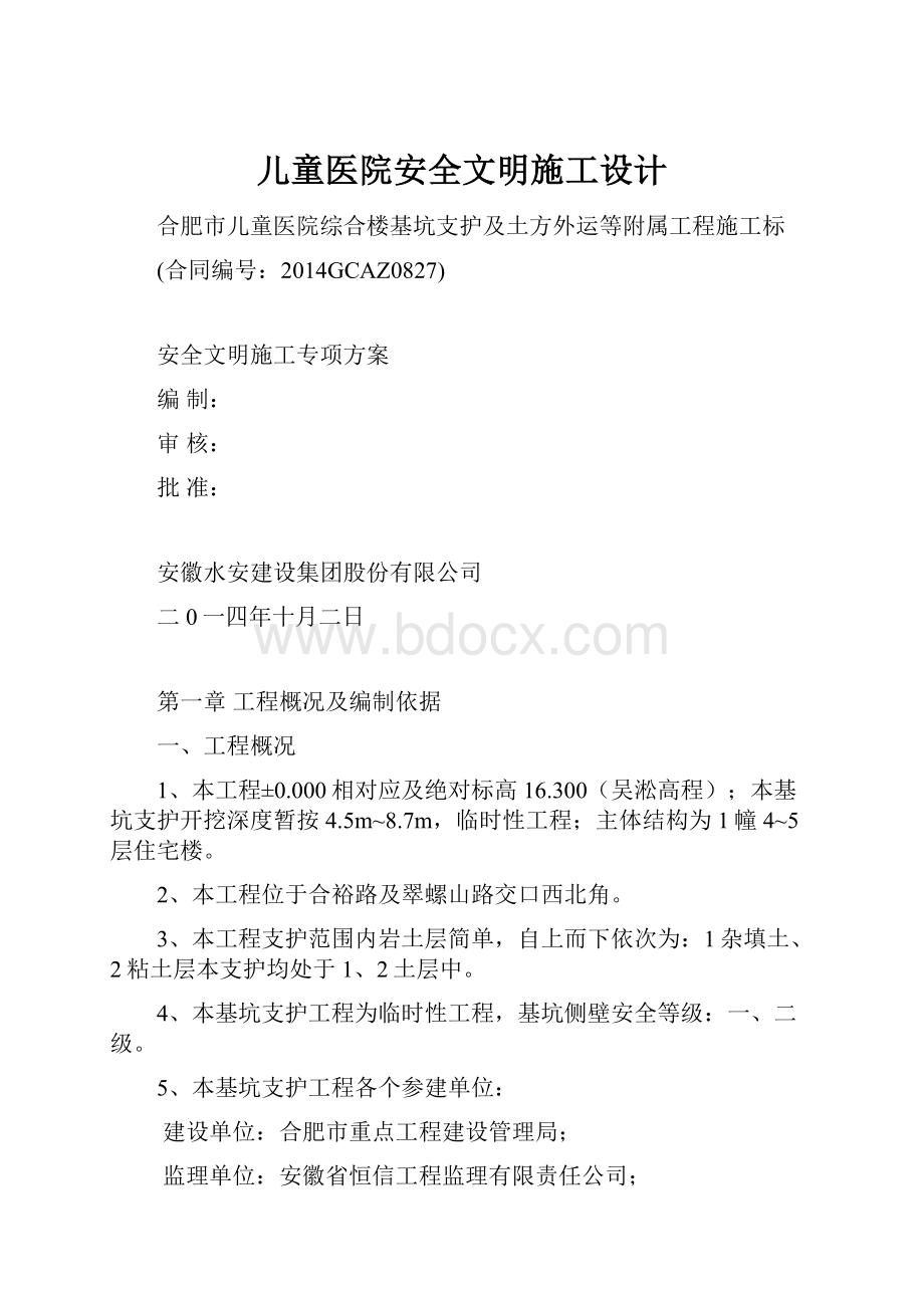 儿童医院安全文明施工设计.docx_第1页