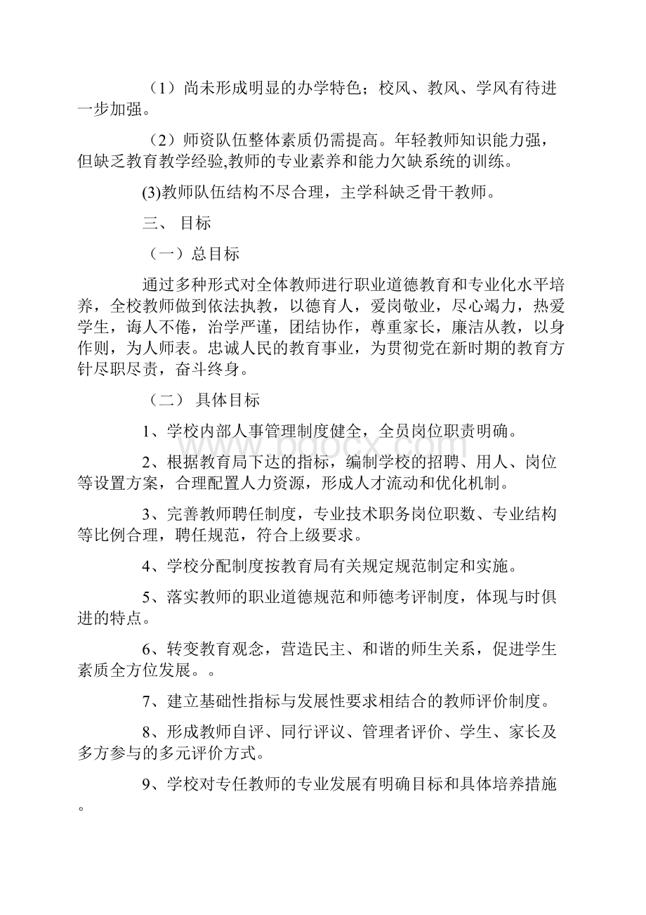 学校强师兴教三年工作计划.docx_第2页