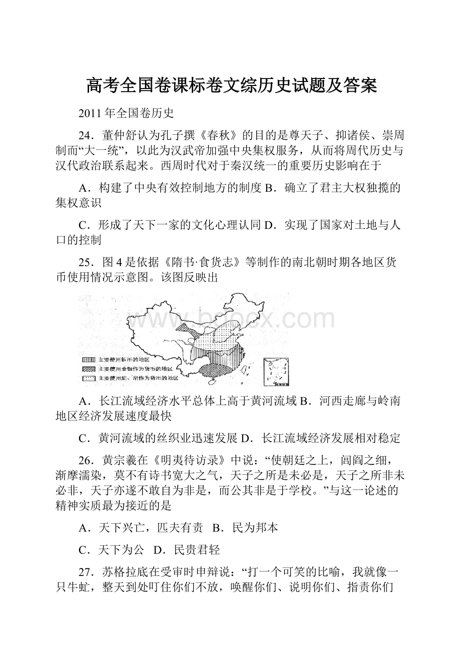 高考全国卷课标卷文综历史试题及答案.docx