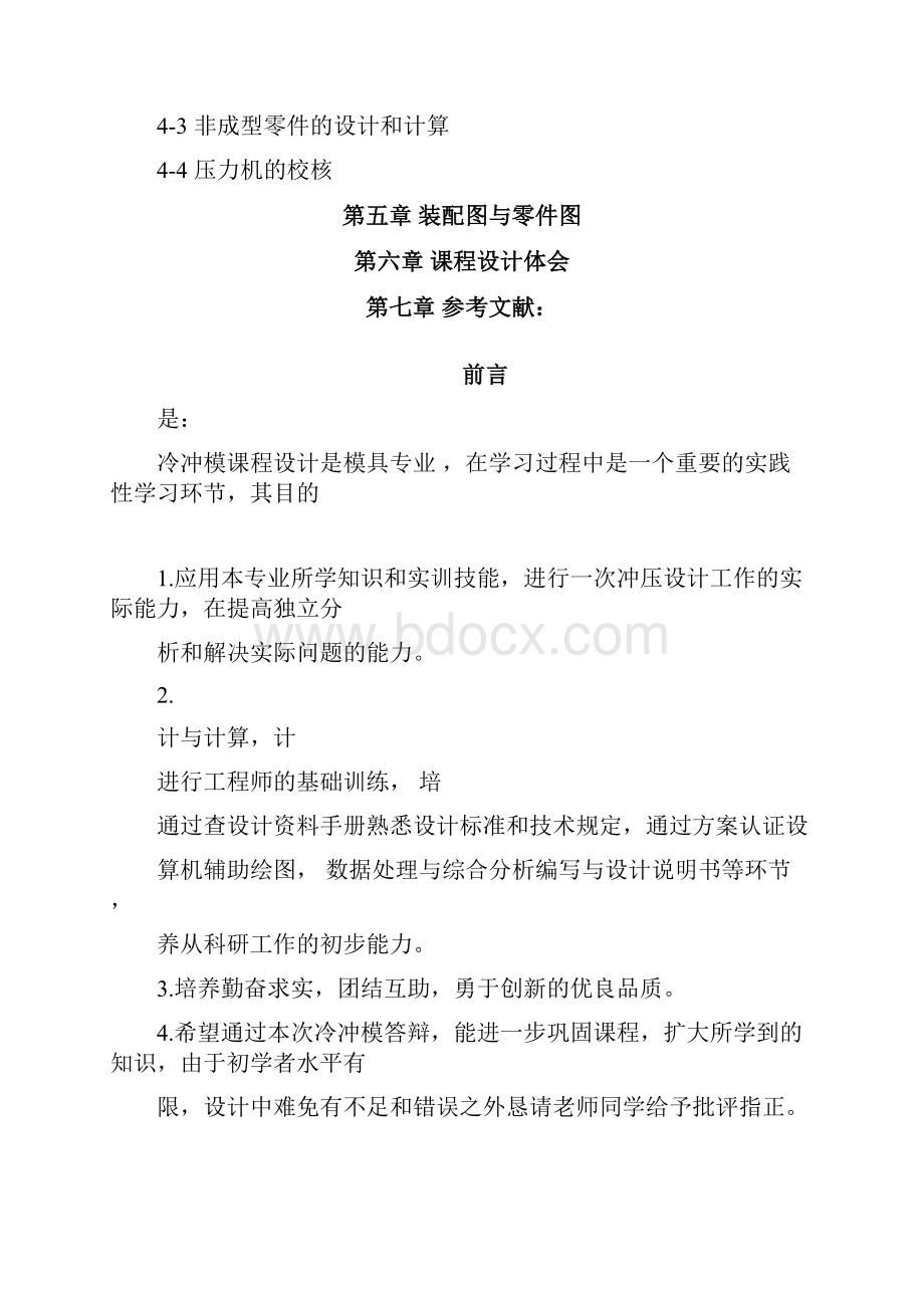 多孔冲压落料模的设计.docx_第2页